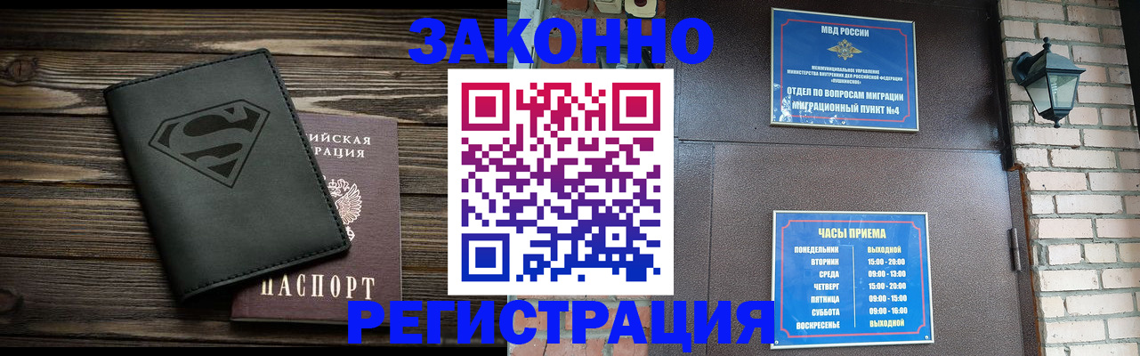 прописка законно в Усинске