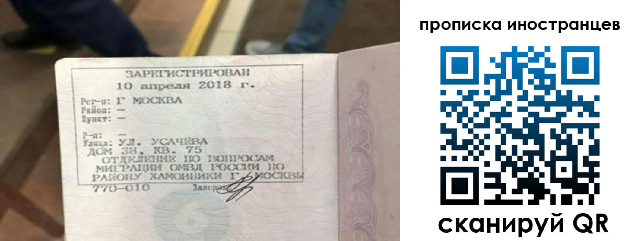 купить прописку в Усинске