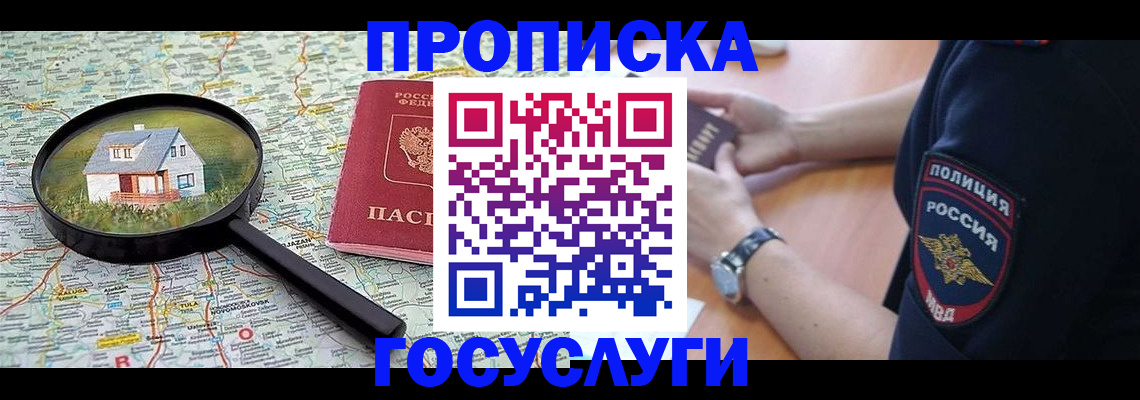 прописка ребенка в Усинске
