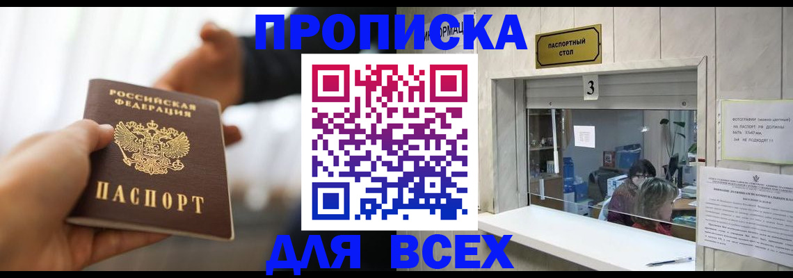 прописка 2025 в Усинске
