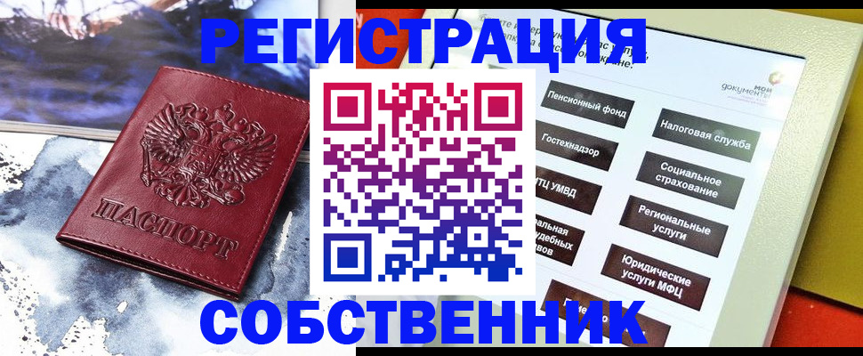 временная регистрация собственник в Усинске