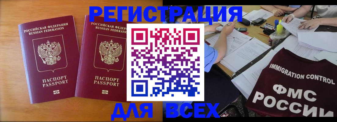 купить прописку в Усинске